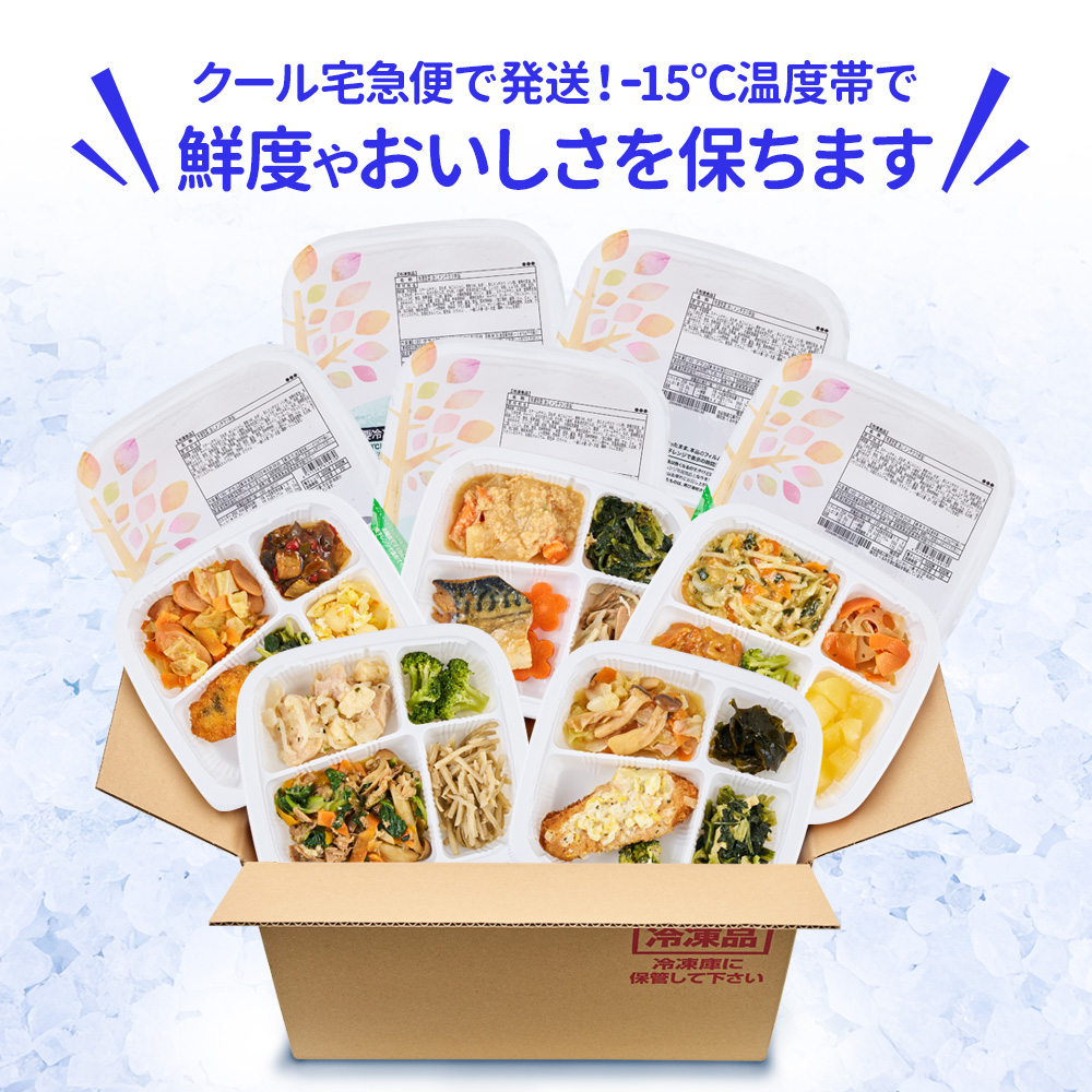 【値下げ中！1食270円】まごころケア食の冷凍弁当(糖質制限) 30食 商品詳細 | 【公式】まごころケア食、管理栄養士監修の冷凍食