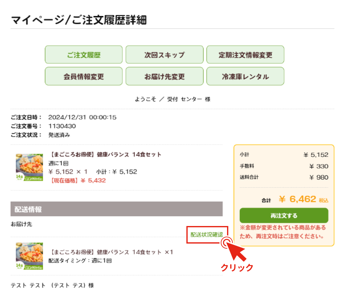 商品が届かない・いつ届くか知りたい