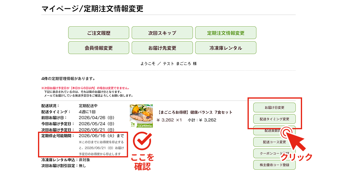 商品が勝手に届いた①