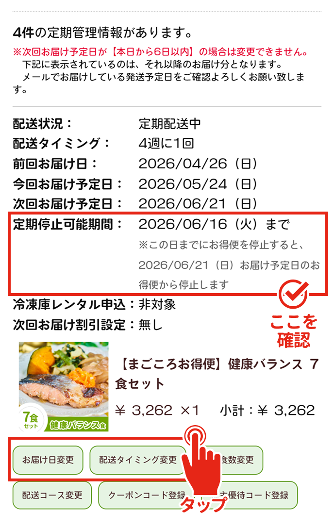 商品が勝手に届いた①