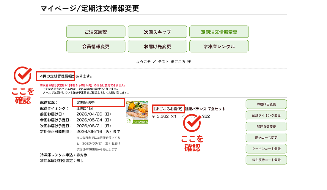 商品が勝手に届いた②