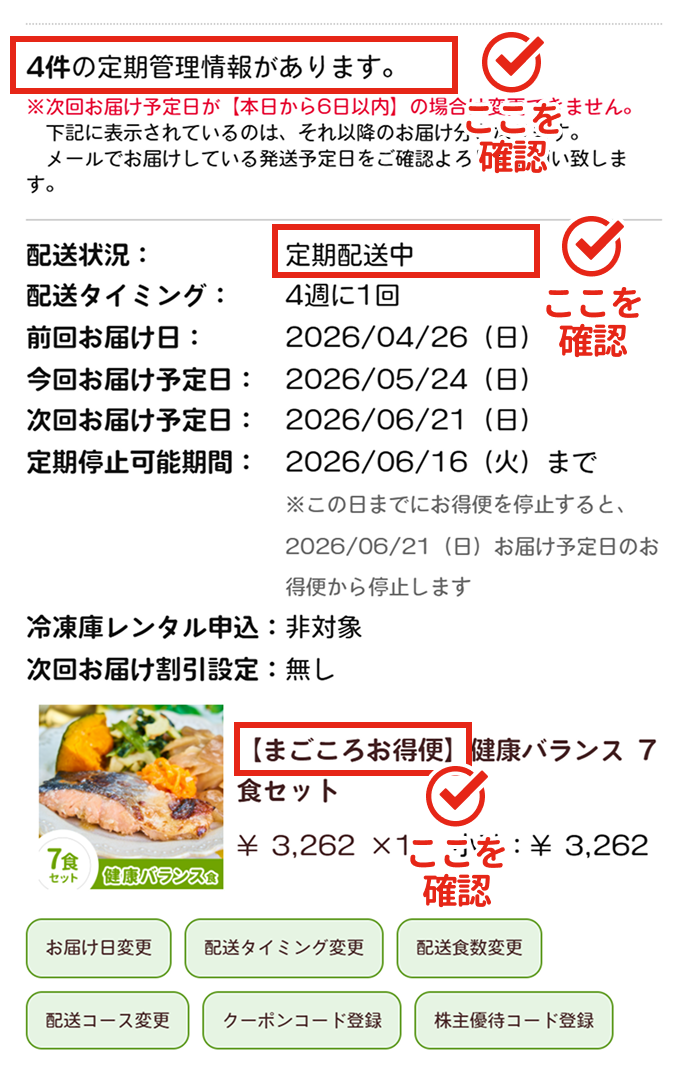 商品が勝手に届いた②