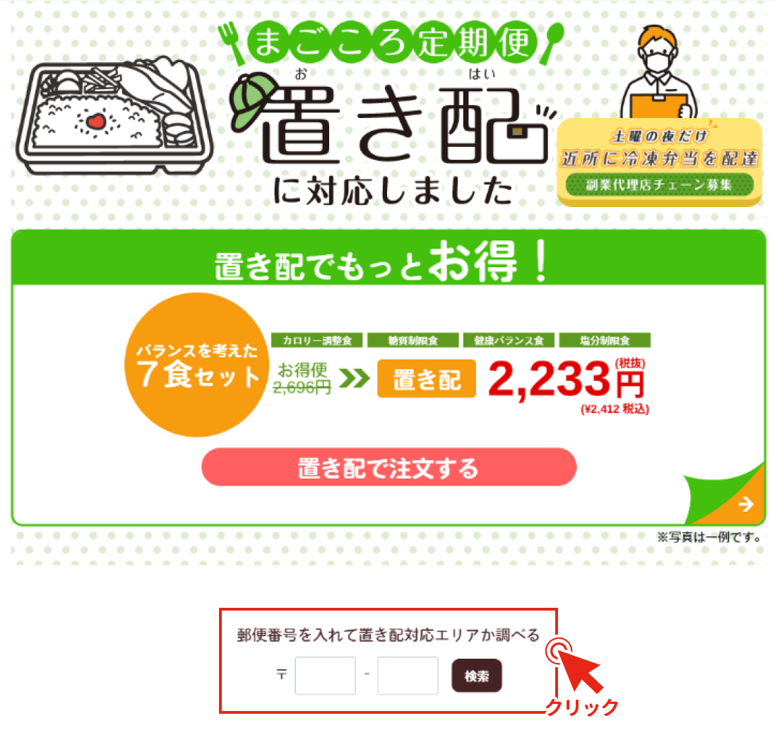 置き配を利用したい