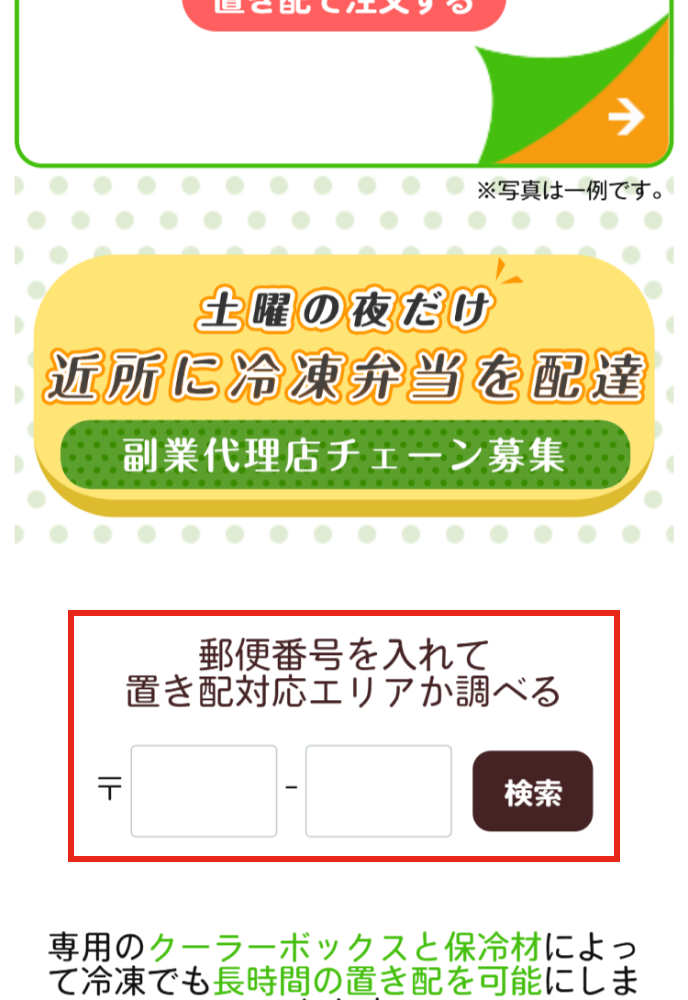 置き配を利用したい