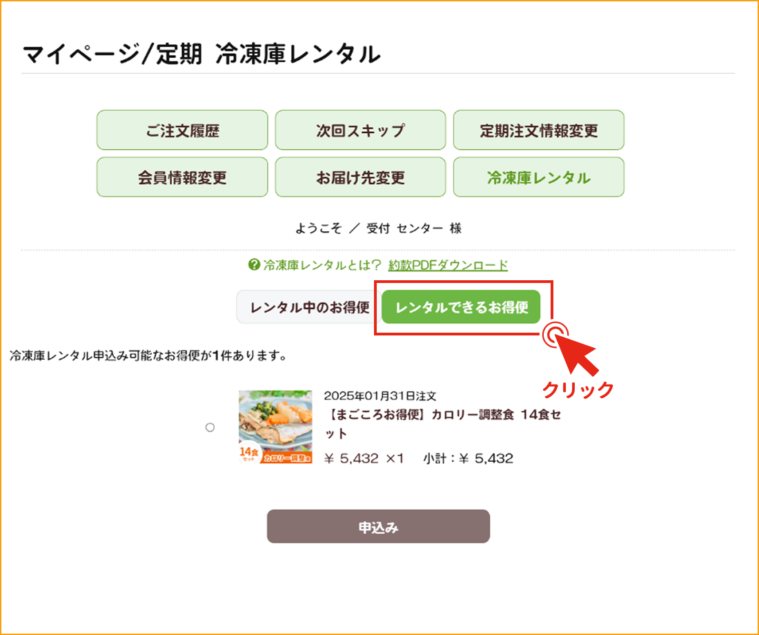 レンタル冷凍庫を申し込みたい