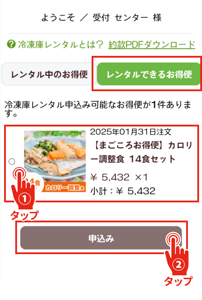 レンタル冷凍庫を申し込みたい