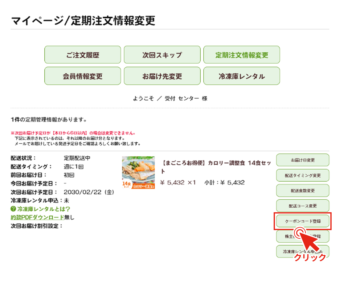 クーポンを使用したい