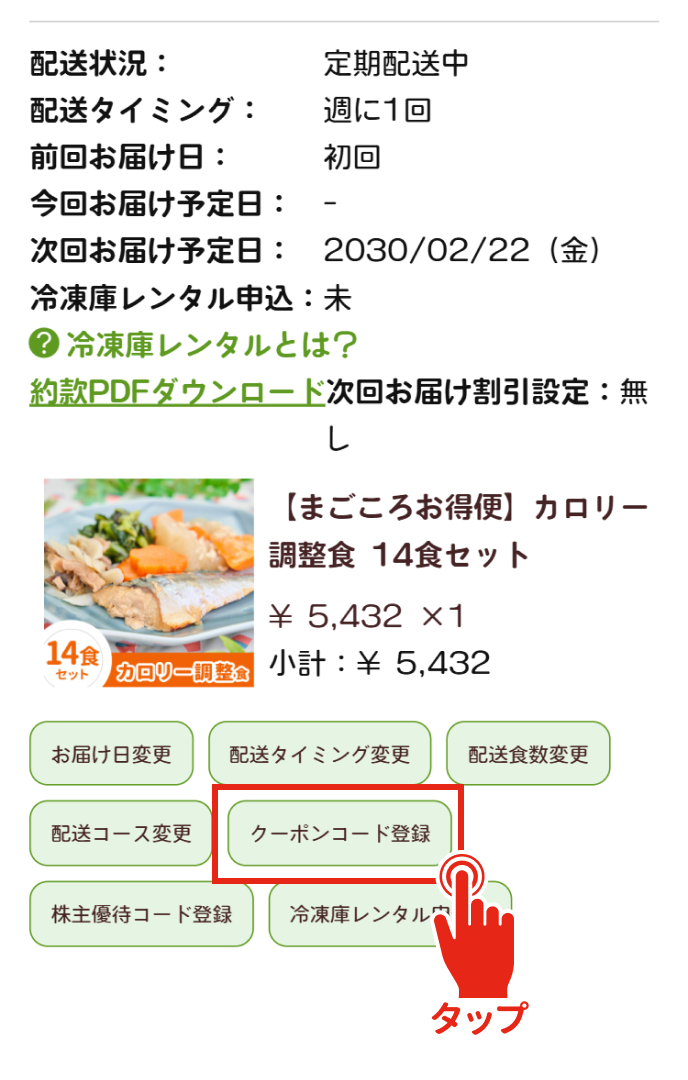 クーポンを使用したい
