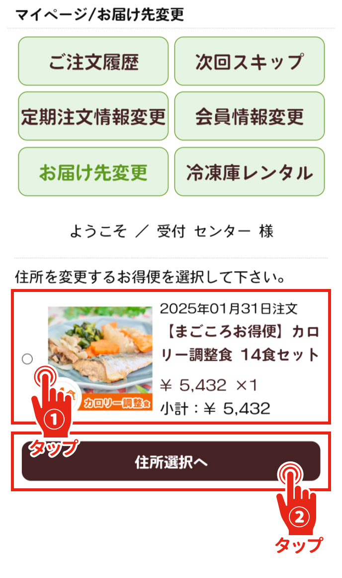 お届け先を変更したい