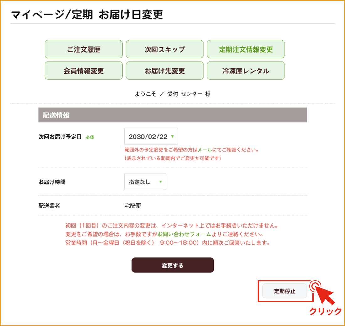 次回注文のキャンセルをしたい