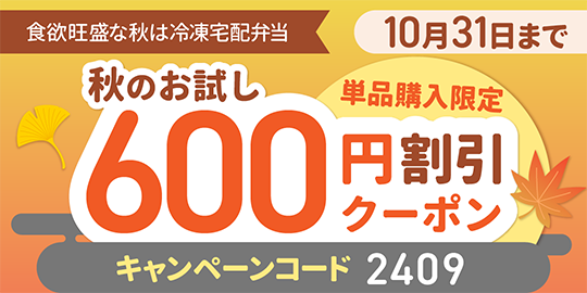 単品購入者限定 割引キャンペーン