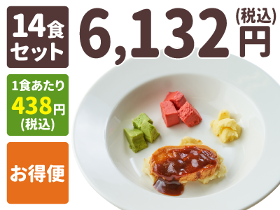 ムース食 14食セット 1食あたり438円(税込) お得便 6,132円(税込)