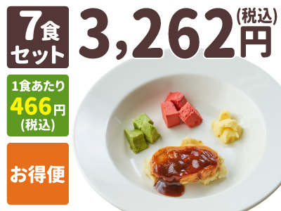 ムース食 7食セット 1食あたり466円(税込) お得便 3,262円(税込)