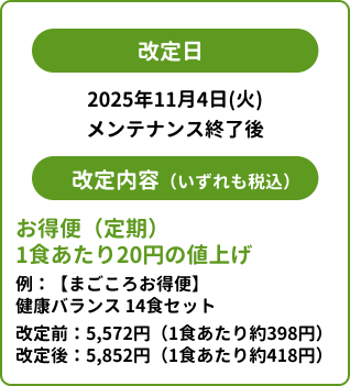 価格改定のお知らせ