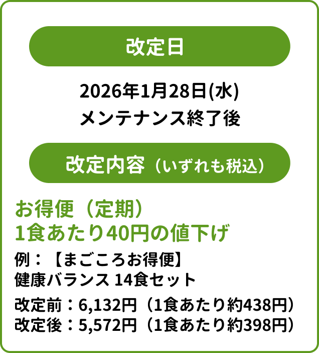 価格改定のお知らせ