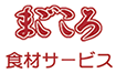 まごころ食材サービス